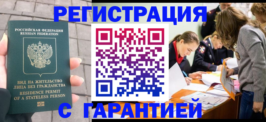 прописка для военкомата в Уфе